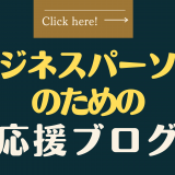 活躍し続けられる人の３つの共通点とは