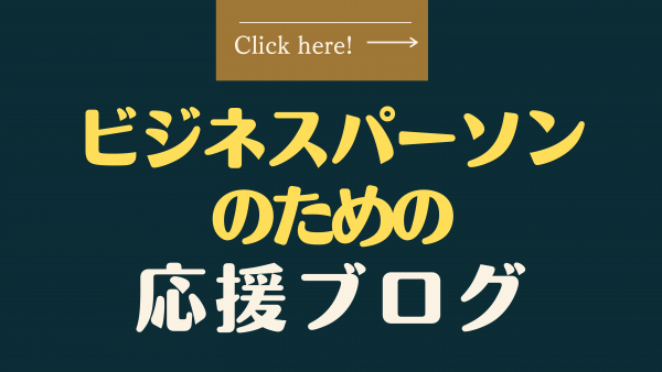 活躍し続けられる人の３つの共通点とは