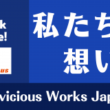 ヴィヴィシャス誕生、秘話！