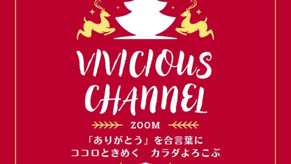 オンラインzoomで参加できる無料イベントのご案内