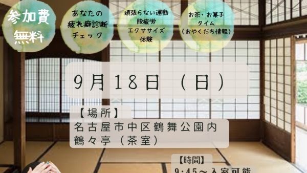 9月18日(日)鶴舞公園にて無料ウェルネス体験イベントを開催します！