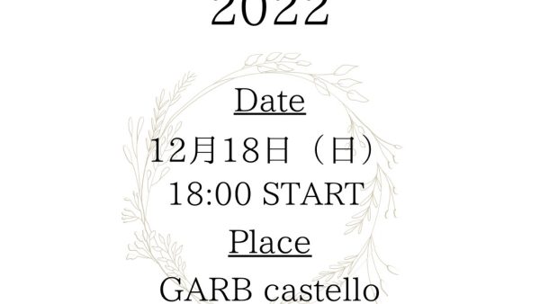 11月17日(木)20時よりお申し込みスタート！ヴィヴィシャスからの年末イベントのお知らせ