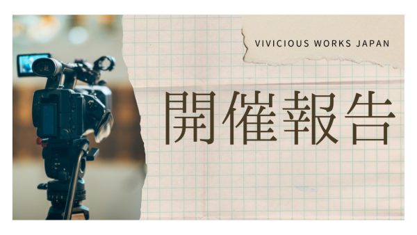 〜Vivicious presents〜 【 Special Night 2022 開催報告 】