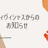 2月はスタジオヴィヴィシャスフィットへ♪