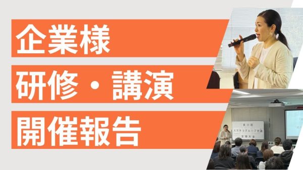 企業様にて講演させていただきました