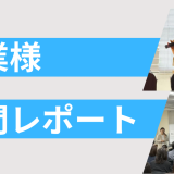 企業様訪問させていただきました。