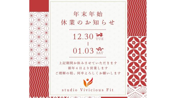 【 年末年始 休業のお知らせ 】